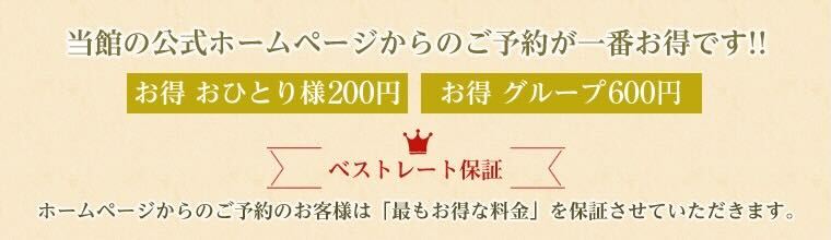 ベストレート保証
