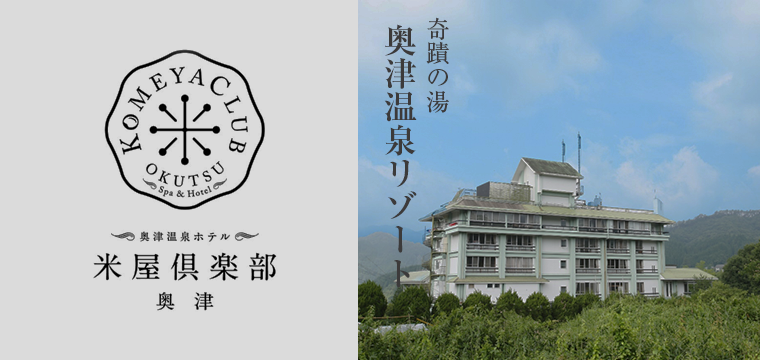 米屋倶楽部全景