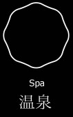 Spa 温泉